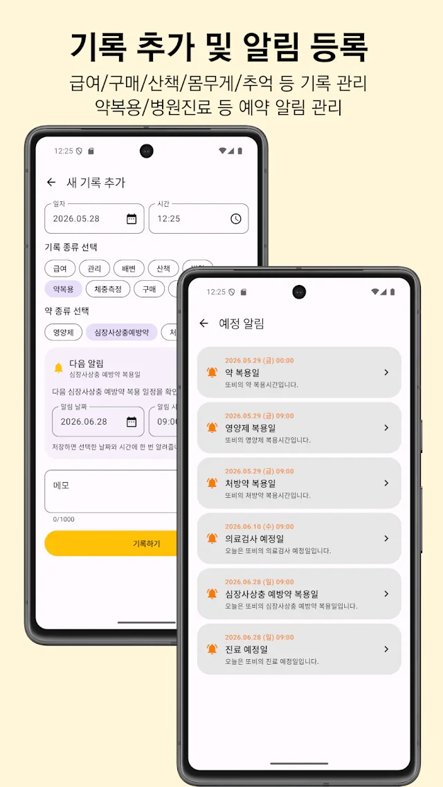 Beecabi 전체 기록 화면 스크린샷