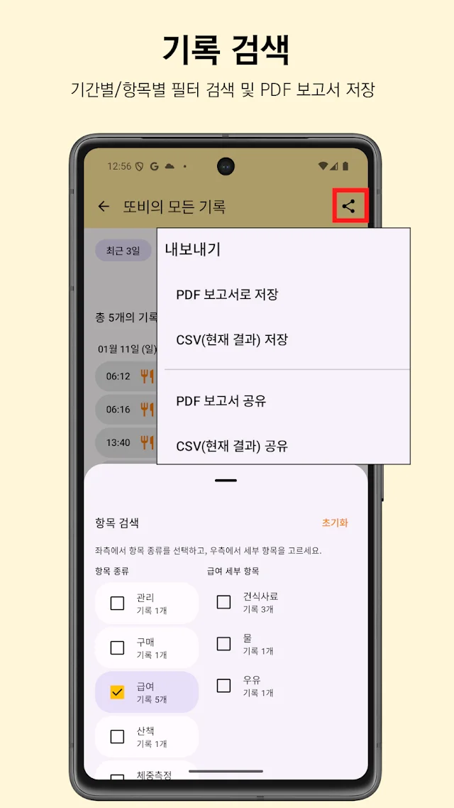 Beecabi 검색과 필터 화면 스크린샷