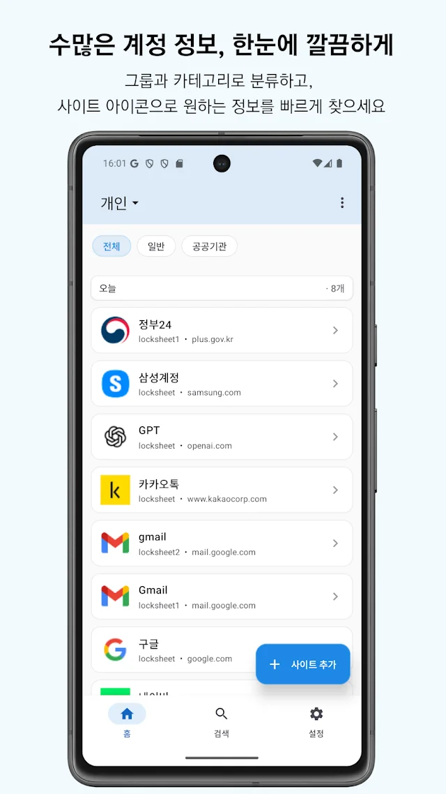 LockSheet의 그룹별 계정 목록