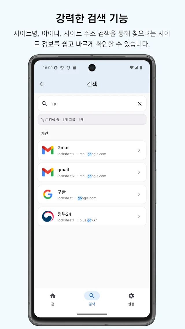 LockSheet 계정 목록 화면 스크린샷