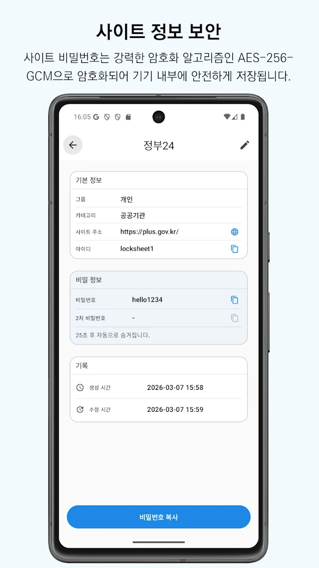 LockSheet 설정 화면 스크린샷